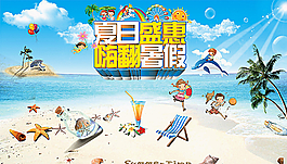 夏日盛惠  嗨翻暑假圖片