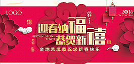 迎春納福恭賀新禧圖片