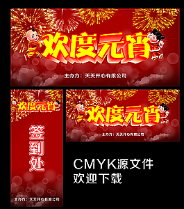 歡度元宵圖片