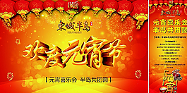 歡度元宵節(jié)展板圖片