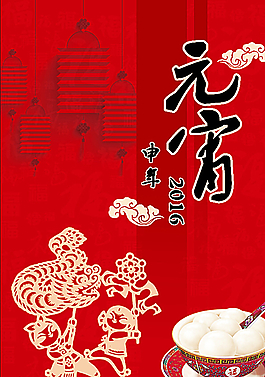 元宵節圖片