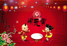 元宵圖片