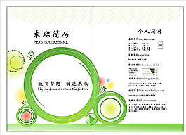 求職簡歷圖片