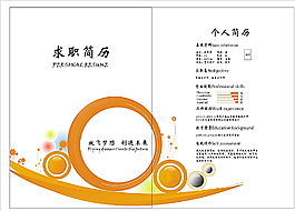 求職簡歷圖片