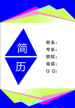 個人簡歷圖片