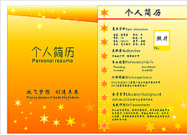 個人簡歷圖片