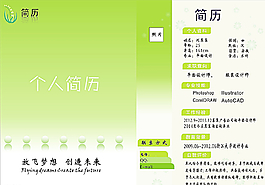 個人簡歷圖片