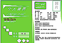 個人簡歷圖片