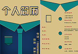 創(chuàng)意衣服個(gè)人簡(jiǎn)歷圖片