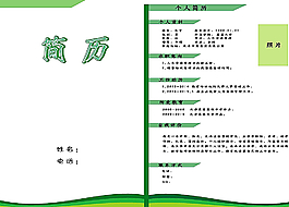 個人簡歷圖片