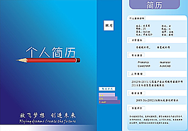 個人簡歷圖片