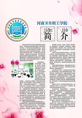 學校簡介圖片