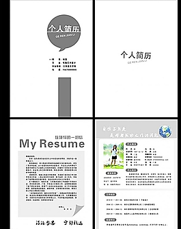 個人簡歷圖片