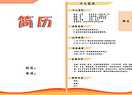 個人簡歷圖片