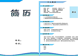 個人簡歷圖片