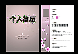 唯美簡歷圖片
