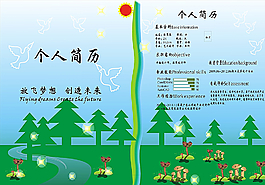 個人簡歷圖片