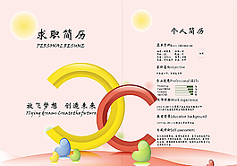 個人簡歷圖片