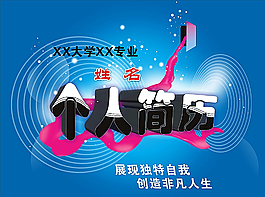個人簡歷圖片