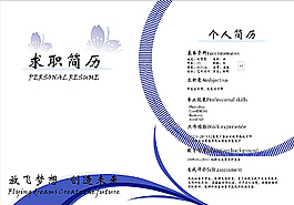個人簡歷圖片
