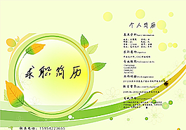 個人簡歷圖片