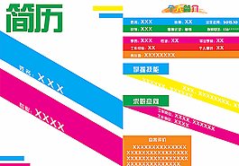 簡歷圖片