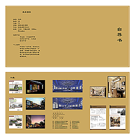 個人簡歷 自薦書 簡歷三折頁圖片