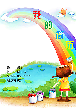 小升初簡歷圖片