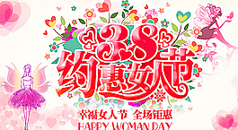 約惠38女人節(jié)-圖片