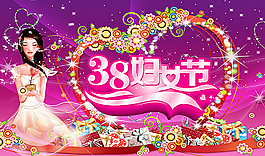 绚丽三八妇女节海报图片
