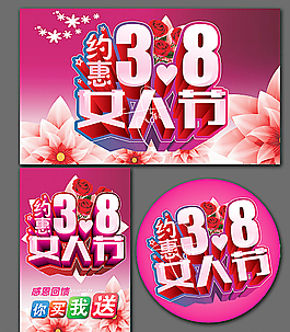 女人節(jié)圖片