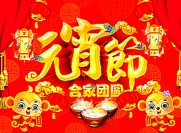 元宵節(jié)吊旗圖片