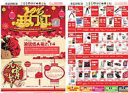 開門紅DM單頁圖片