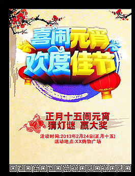 元宵節(jié) 海報圖片