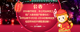 放假公告