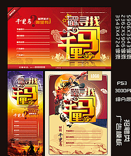 招聘廣告圖片