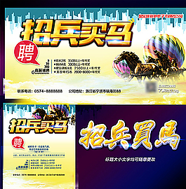 招聘海報圖片