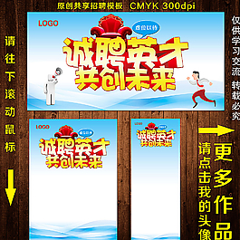 招聘海報圖片