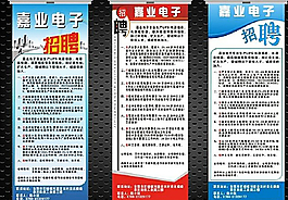 企業(yè)招聘易拉寶圖片