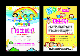 幼兒園招生圖片
