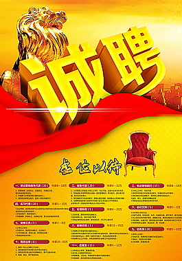 企業(yè)招聘海報圖片