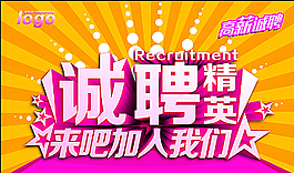 公司招聘圖片