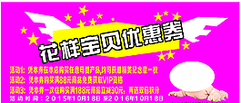 母嬰用品店優惠券圖片