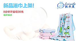 淘宝海报 母婴毛巾 宝宝用品图片
