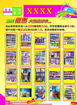 母嬰用品 宣傳單圖片