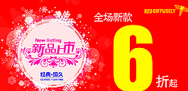 新品上市图片