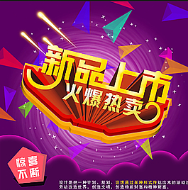新品上市圖片