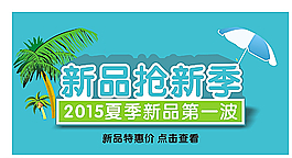 新品上市圖片