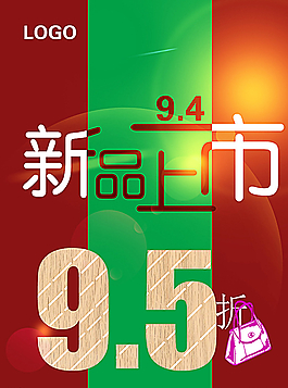 新品上市圖片