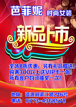 新品上市圖片